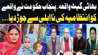 Bhati Gate Incident: Punjab Government Blames Administrative Failure