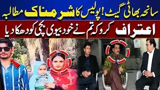 Bhati Gate Tragedy | Police’s Alleged Shameful Demand | Jurm Anjam