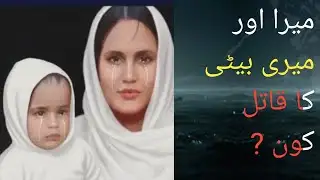 Bhatti gate Lahore incident | maa beti ka qatil kn ?