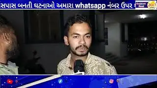 ભાવનગરમાં ઘોઘા સર્કલ પાસે વેપારી પર જીવલેણ હુમલાનો પ્રયાસ #Bhavnagar #news 