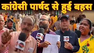 Bhilai के Arya Nagar Kohka के जनता और पार्षद दोनों में हुई तीखी बहस...|| Bharti Media Network ||
