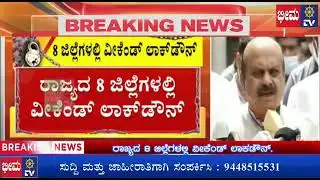 BHIMA TV BREAKING NEWS // 6 AUGUST 2021