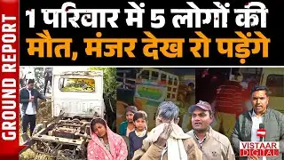 Bhopal Accident : एक ही परिवार में 5 लोगों की मौत, मंजर देख रो पड़ेंगे | Shocking Incident | MP News
