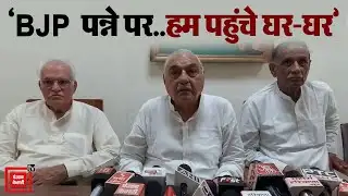 Bhupinder Hooda बोले- पन्ने पर ही रह जाएगी  BJP, हम पहुंच गए घर घर, सरकार तो Congress की ही बनेगी