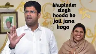 Bhupinder hooda jaye ge ab jail