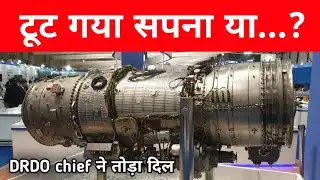Big- टूट गया Kaveri Engine का सपना - No Kaberi engine for Tejas 