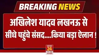 BIG BREAKING:Akhilesh Yadav ने Sansad के बाहर से किया बड़ा ऐलान, मच गया भयंकर बवाल | SAMAJWADI PARTY