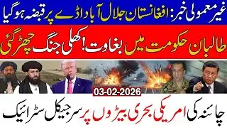 Big Breaking 🔥🔥: Jalalabad Airport Captured | Taliban | China vs US Naval Forces