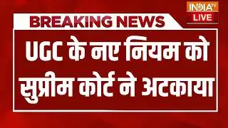 Big Breaking News on UGC Rules LIVE: UGC के नए नियम को सुप्रीम कोर्ट ने अटकाया | Supreme Court