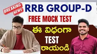 🔥BIG BREAKING NEWS 🔥|| 🛑RRB GROUP-D FREE MOCK TEST LINK✅|| GROUP-D EXAM UPDATE 🚨|| #rrbgroupd