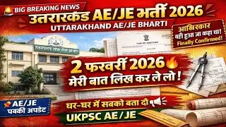 BIG BREAKING NEWS /UTTARAKHAND AEJE JOBS/RTI आरटीआई में बड़ा खुलासा/ सबको बता दो 