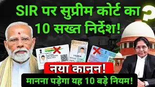 BIG BREAKING 🚨 Supreme Court Issues 10 Major Directives on SIR Hearing |  New Rules Explained  ECI