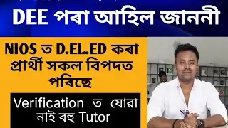 Big Breaking Verification Notice Published NIOS Deled Candidates LP & UP Form DEE@navajitgogoiassam 