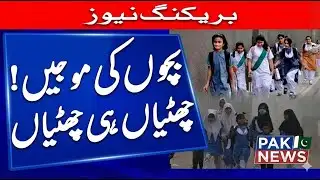 Big Breaking: Winter Vacations Extended in Punjab 2026 | Schools Closed Again? Official Notification