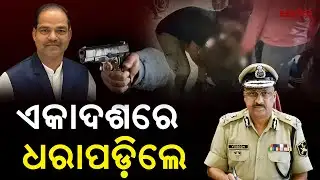 Big Breakthrough in Pitabas Panda Murder Case | Bihar Sharp Shooters Caught by Police