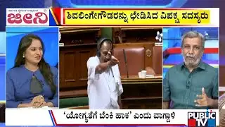 Big Bulletin | ಸದನದಲ್ಲಿ ಏಕ ವಚನದಲ್ಲೇ ವಾಗ್ದಾಳಿ ನಡೆಸಿದ ಶಿವಲಿಂಗೇಗೌಡ | HR Ranganath | Feb  04, 2026