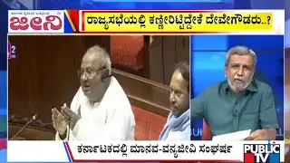 Big Bulletin | ಕರ್ನಾಟಕವನ್ನು ದಯವಿಟ್ಟು ರಕ್ಷಿಸಿ ಅಂದಿದ್ಯಾಕೆ..? | HR Ranganath | Feb  04, 2026