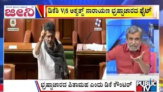 Big Bulletin | Talk War Between DK Shivakumar & Ashwath Narayan In Assembly | HR Ranganath | Aug 13