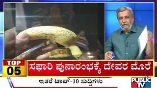 Big Bulletin | Top 10 Roundup | HR Ranganath | Feb  04, 2026