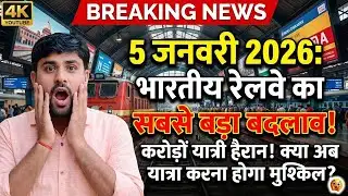 Big change in Tatkal and Normal Ticket Booking | IRCTC Latest News| Train Ticket Booking Update 2026