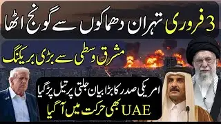 Big Development In Iran Capital Tehran | Donald Trump New Statement | UAE