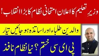 Big Education News: 5th & 8th Class Exams to Be Conducted by PECTA Under Board Pattern.