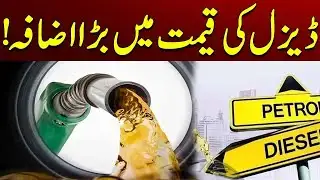 Big Increase In Diesel Price | Breaking News | City 41