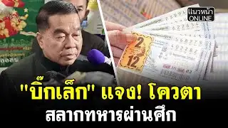 "Big Lek" explains the veterans lottery quota.