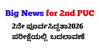 BIG NEWS - 2nd PUC Revised Time Table 2026 | 2nd PUC Practical Exam Date 2026 