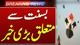 Big News About Basant | Authorities Make a Key Decision | Such News
