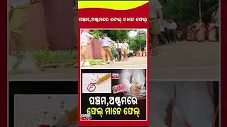 Big News for 5th & 8th Class Students, Pass-Fail Rules & Supplementary Exams Explained