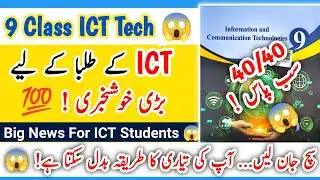 Big News For ICT Tech Students! | 9 Class Computer Science Tech Group | Tech Group |Study With Adnan