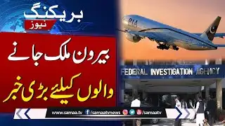 Big News For Overseas Pakistanis | Major Development Regarding Offloading Issue In Pakistan