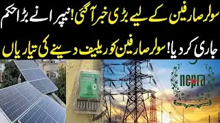 ⚡ BIG NEWS for Solar Users! NEPRA Issues MAJOR Order | Massive Relief Incoming 🌞