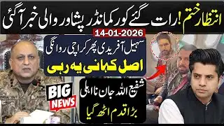 Big news from Corps Commander Peshawar | Sohail Afridi leaves for Karachi again