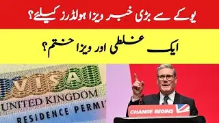Big News From The UK For Visa Holders One Mistake And Visa Lost?