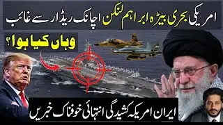 Big News: USS Abraham Lincoln Near Iran | Middle East Tensions Escalate