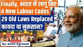 Big Reform: 4 New Labour codes come into effect | Ankit Agrawal Study IQ