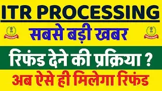 Big refunds started coming in. ITR Not Processed? Refund Not Received?