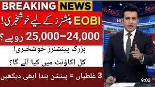 Big Relief for EOBI Pensioners | Pension Increase Confirmed | February 2026 Update