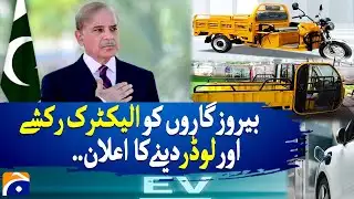 Big Relief for Jobless: Electric Rickshaws Scheme Announced | Geo News
