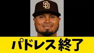 [Big Sad News] San Diego Padres are ending [MLB]