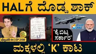 ಮಣಿಪುರದಲ್ಲಿ ರಾಷ್ಟ್ರಪತಿ ಆಡಳಿತಕ್ಕೆ ಬ್ರೇಕ್‌! | Big Shock to HAL | Korea | Masth Magaa | Full News
