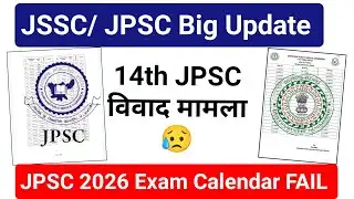 💥 BIG Update 💥 14th JPSC 2026 Case✅ JPSC Exam