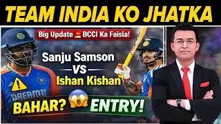 Big Update 🚨 BCCI Ka Faisla! Sanju Samson Bahar? Ishan Kishan Ki Entry