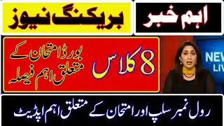 🔥 Big Update! Class 8 PECTAA Exam 2026 | Admission Form, Roll No Slip & New Decisions | Must Watch!