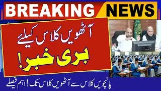 📢 Big Update for 8th Class Students –Board Exam or SBA First Term 2025-26!