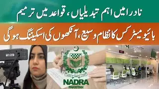 Big Update From NADRA: Eye Scan Added to Biometric Process | 365 News