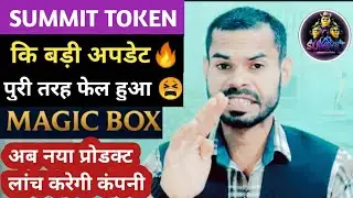 Big update of SUMMIT TOKEN 🔥MAGIC BOX flopped || SUMMIT TOKEN NEW UPDATE TODAY|| SBG GLOBAL UPDATE