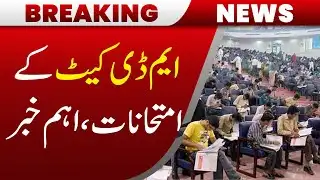 BIG Update on MDCAT Exams 2025 – Students Must Watch